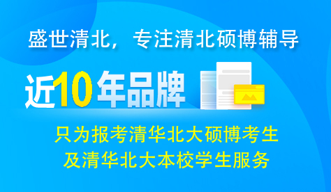 清华考研辅导班